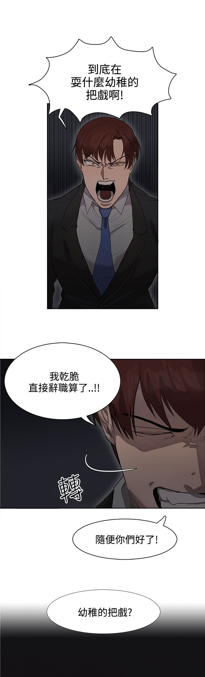 卑劣的惩罚漫画,第25章：报复（2）1图