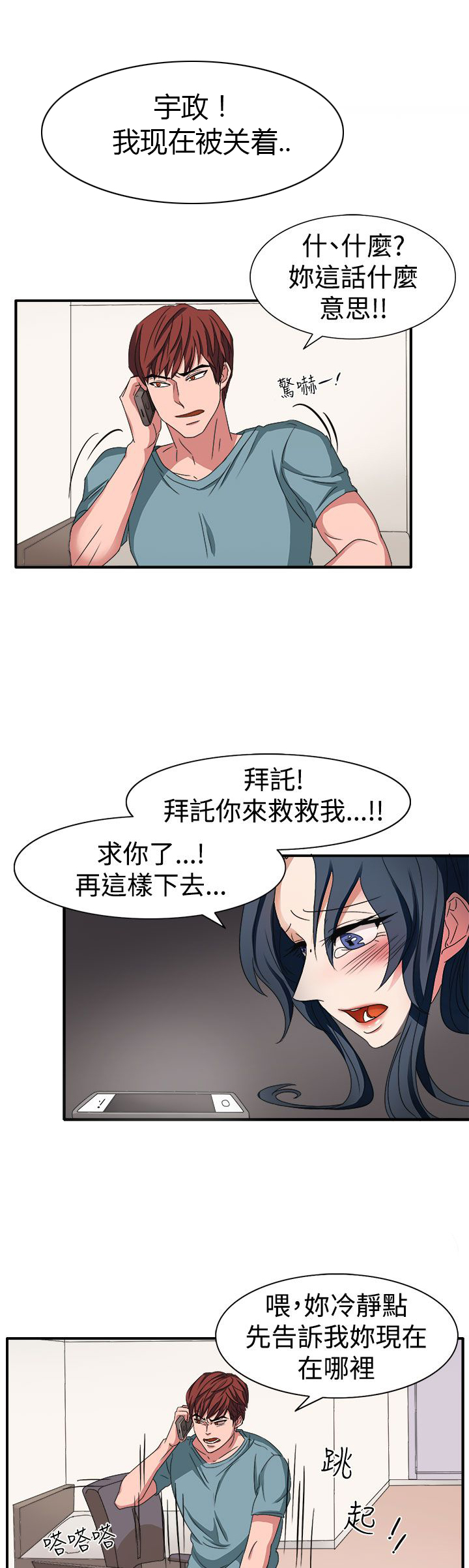 卑劣的惩罚漫画,第45章：救救我2图