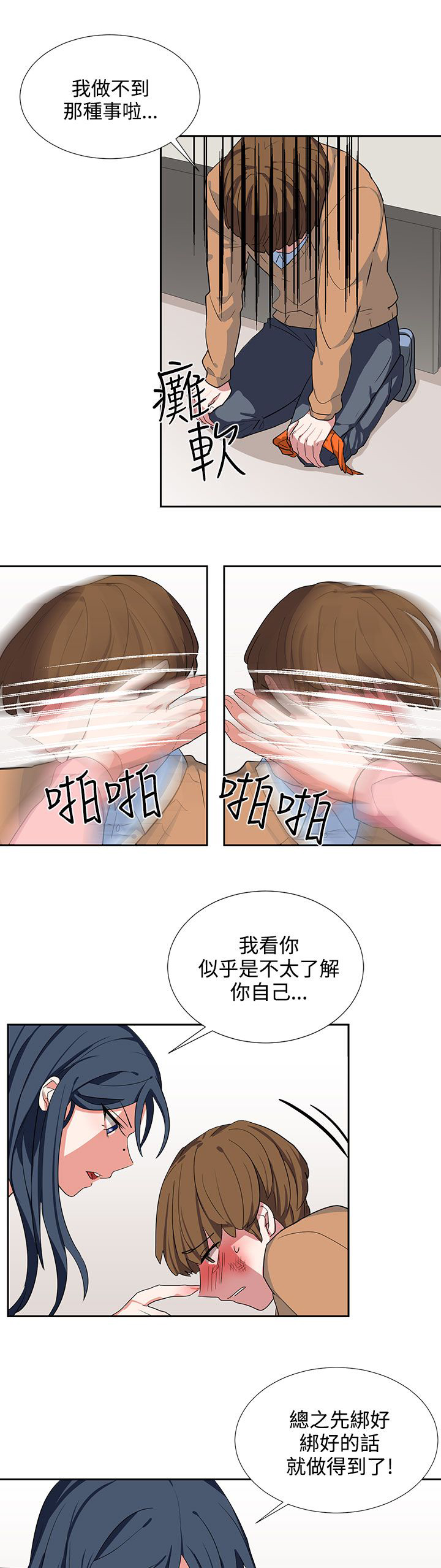 卑劣的惩罚漫画,第7章：按我说的做1图