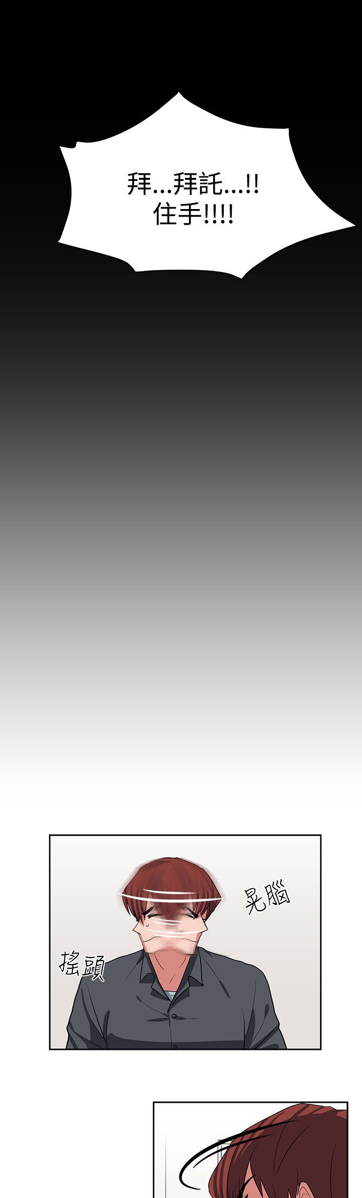 卑劣的惩罚漫画,第11章：喝杯酒2图