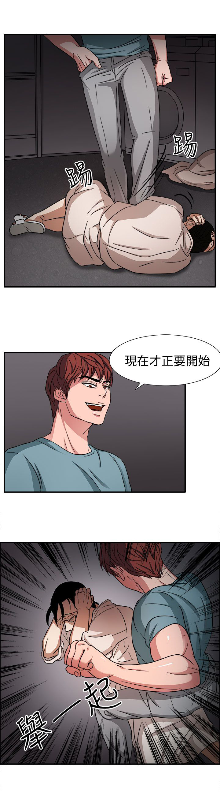 卑劣的惩罚漫画,第46章：我的女人你也敢动2图