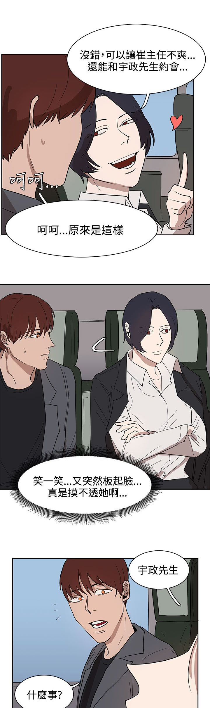 卑劣的惩罚漫画,第31章：火车上的香艳2图