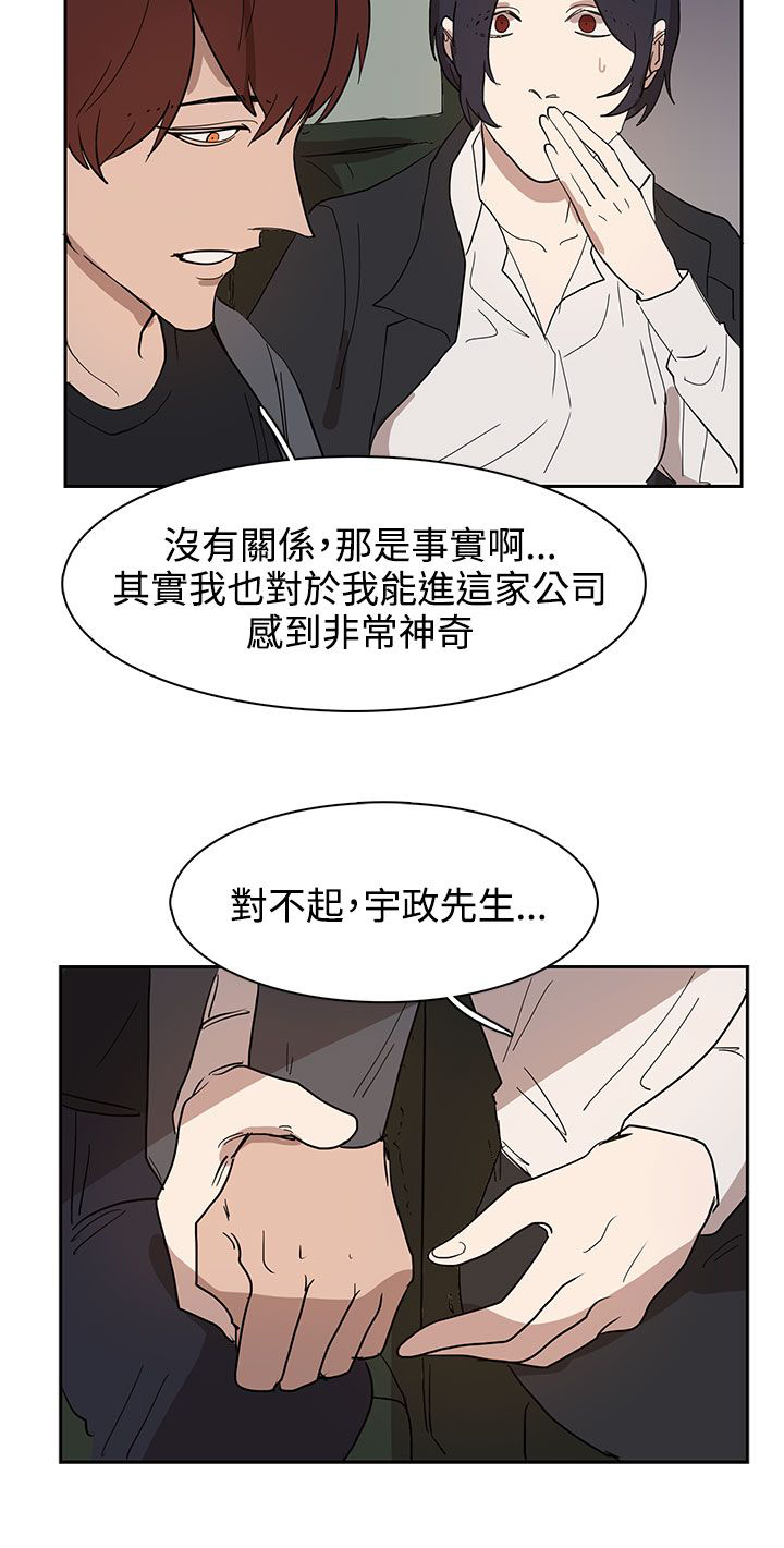 卑劣的惩罚漫画,第31章：火车上的香艳4图