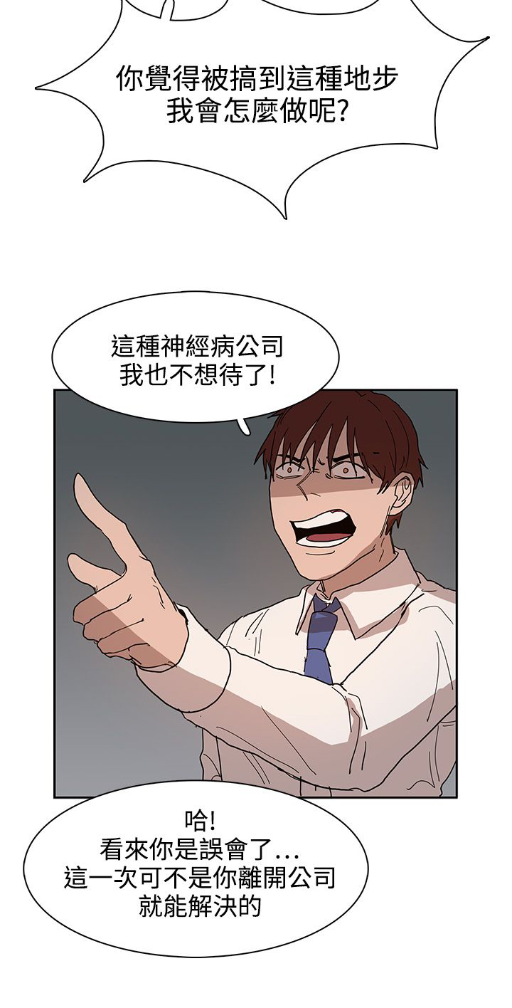 卑劣的惩罚漫画,第39章：原来又是你1图