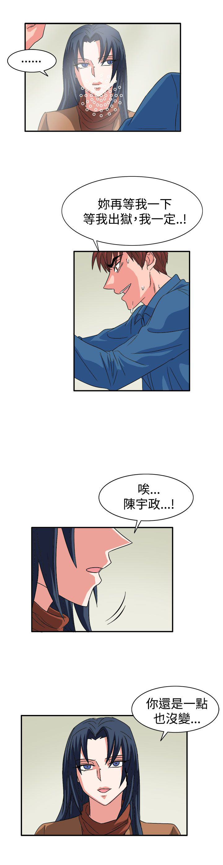 卑劣的惩罚漫画,第60章：崔代表5图