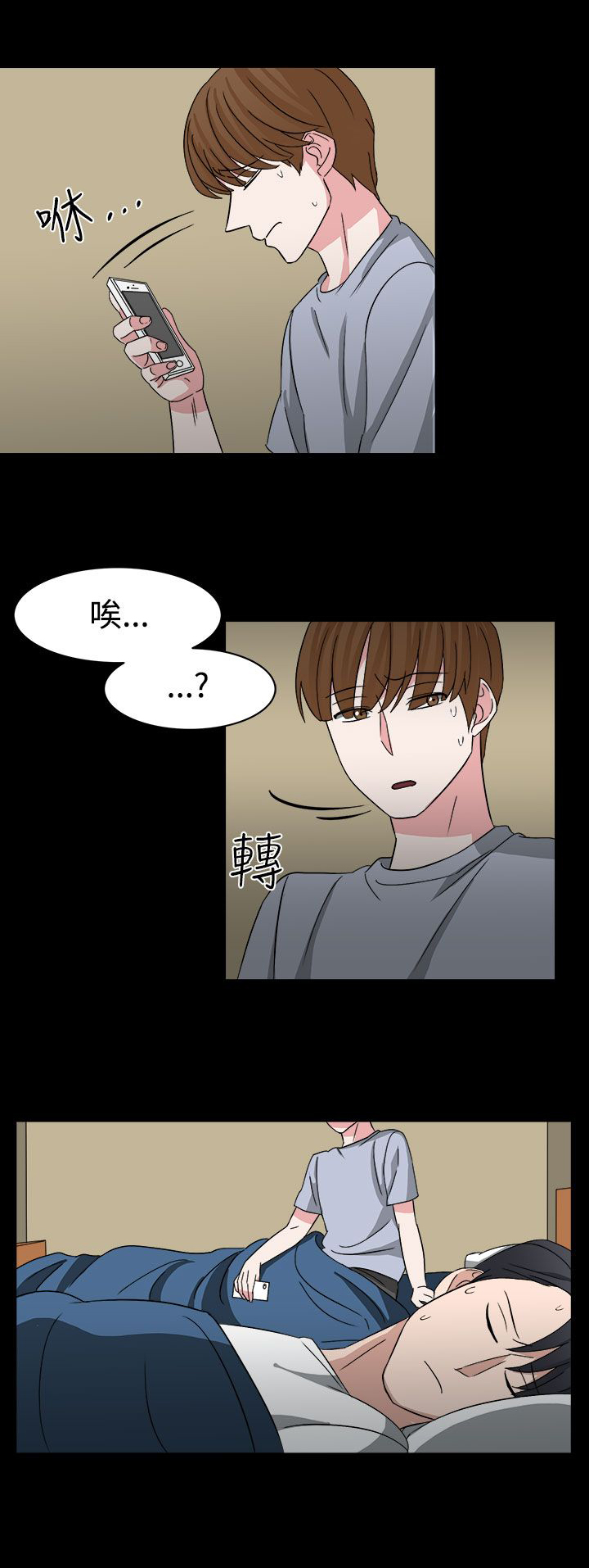 卑劣的惩罚漫画,第54章：小心你家人了哦3图