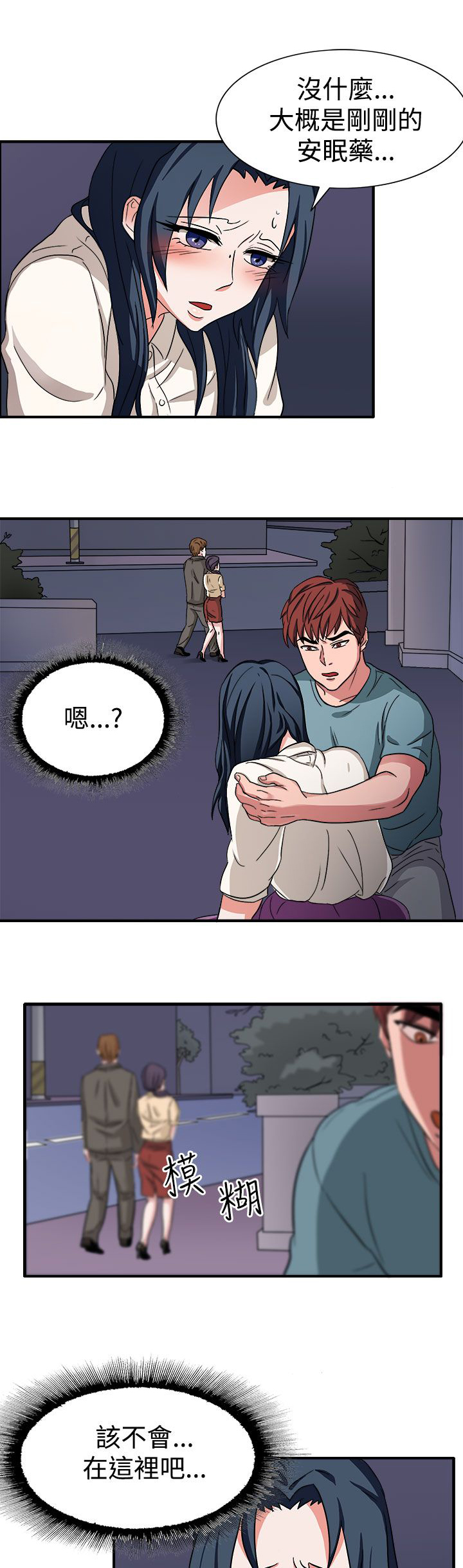 卑劣的惩罚漫画,第46章：我的女人你也敢动3图