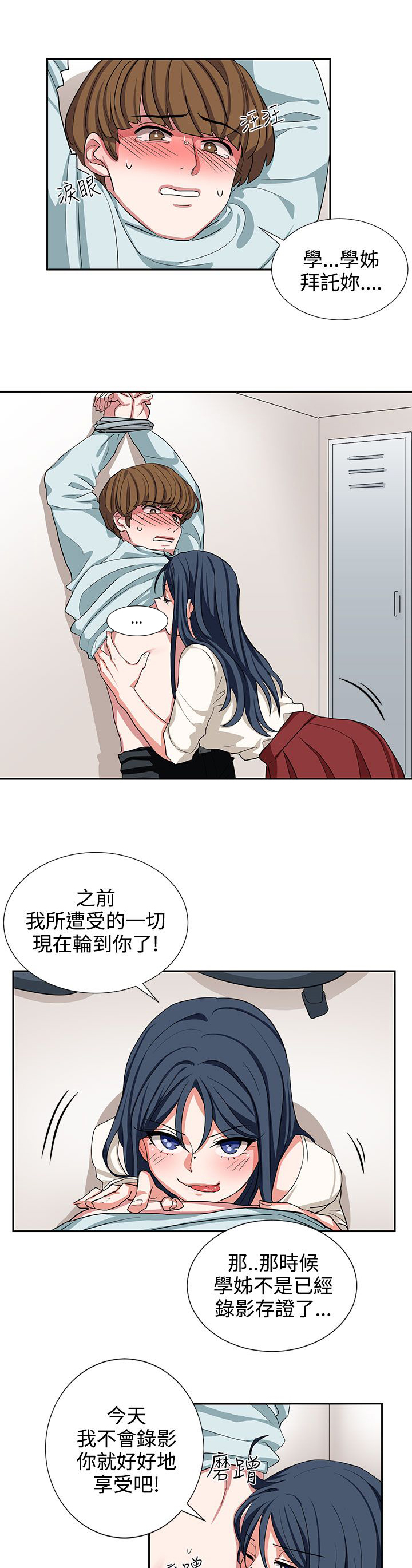 卑劣的惩罚漫画,第9章：成为我的人吧4图