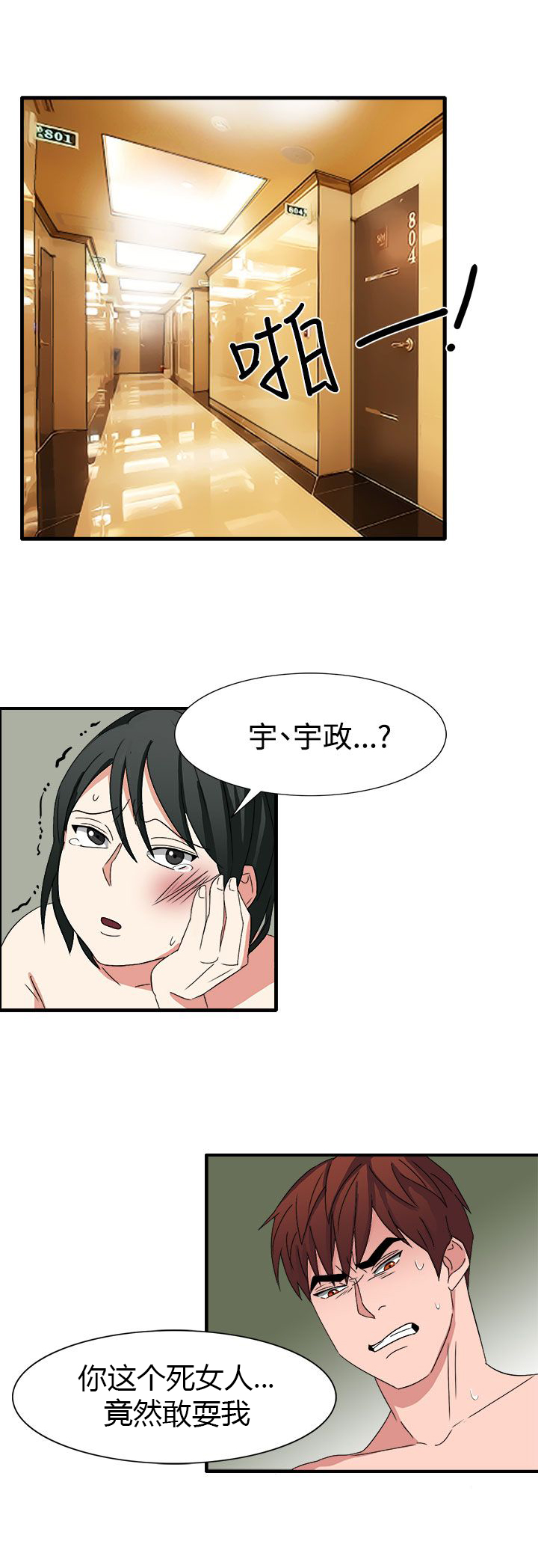 卑劣的惩罚漫画,第51章：居然敢耍我3图