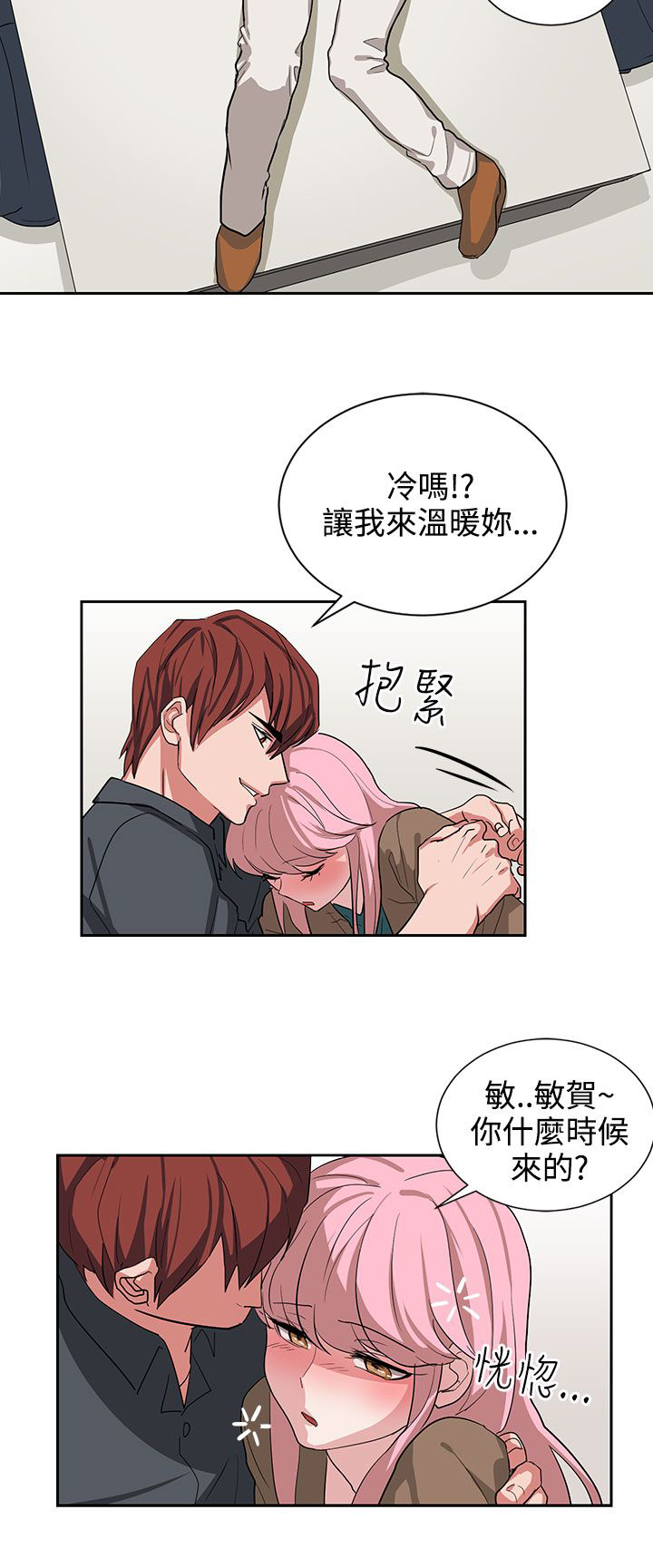 卑劣的惩罚漫画,第12章：你胆敢骗我4图