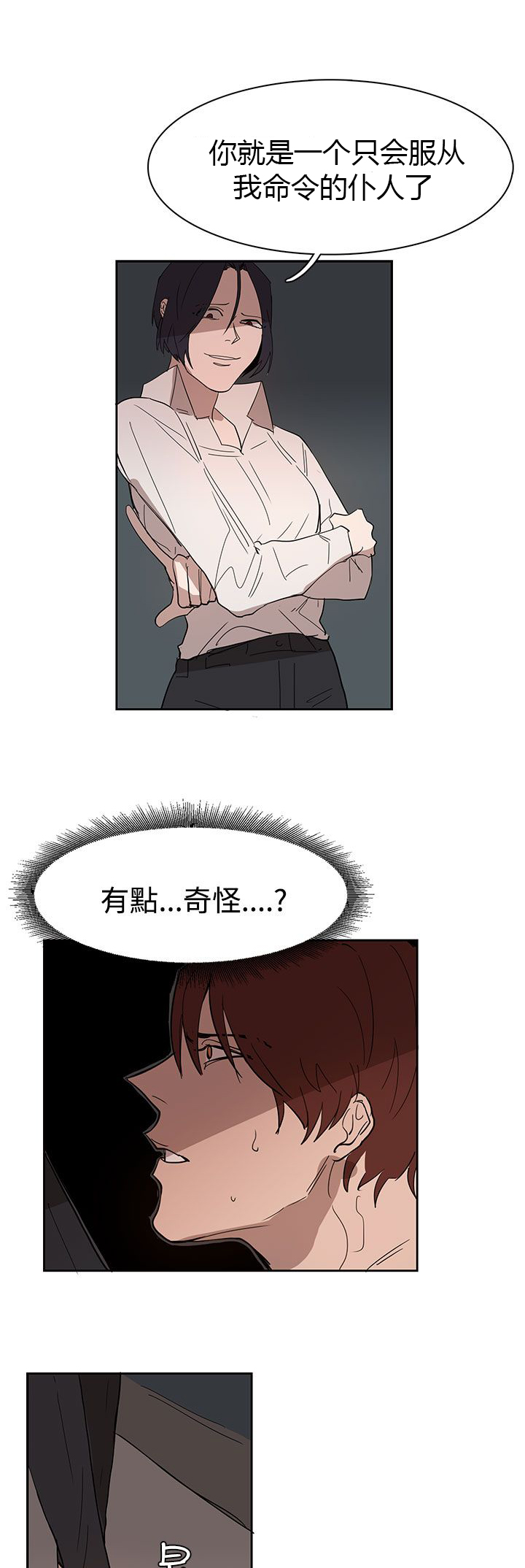 卑劣的惩罚漫画,第35章：似曾相识3图