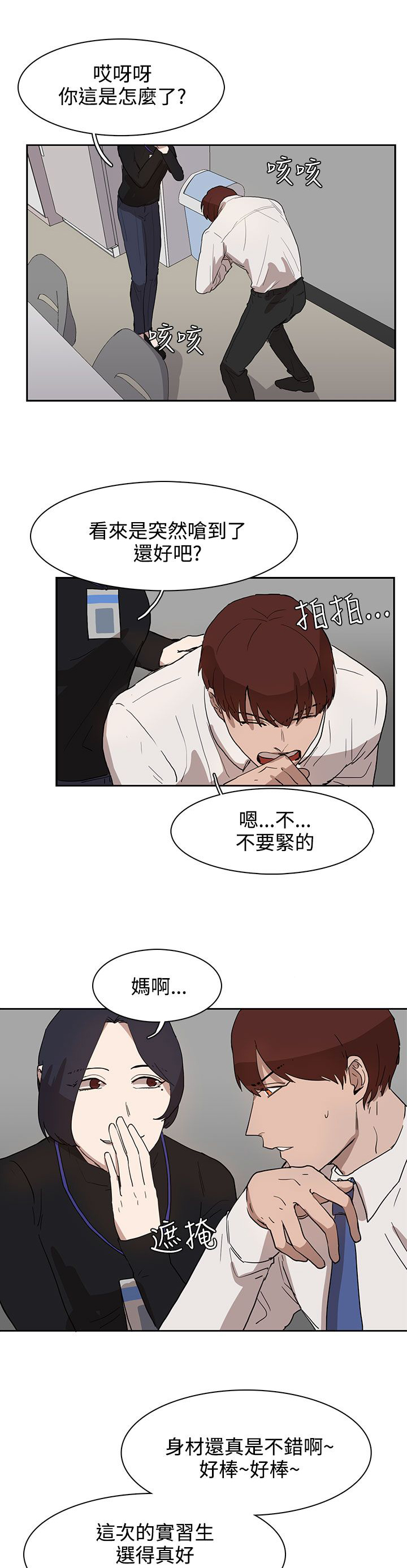 卑劣的惩罚漫画,第28章：条件5图
