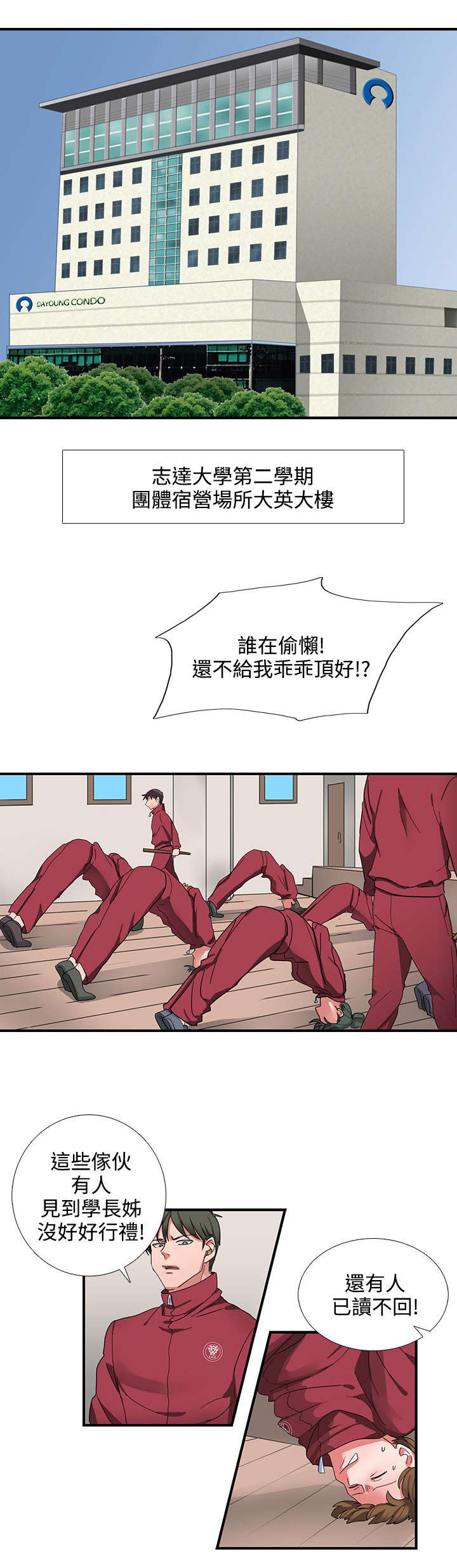 卑劣的惩罚漫画,第1章：屈辱1图