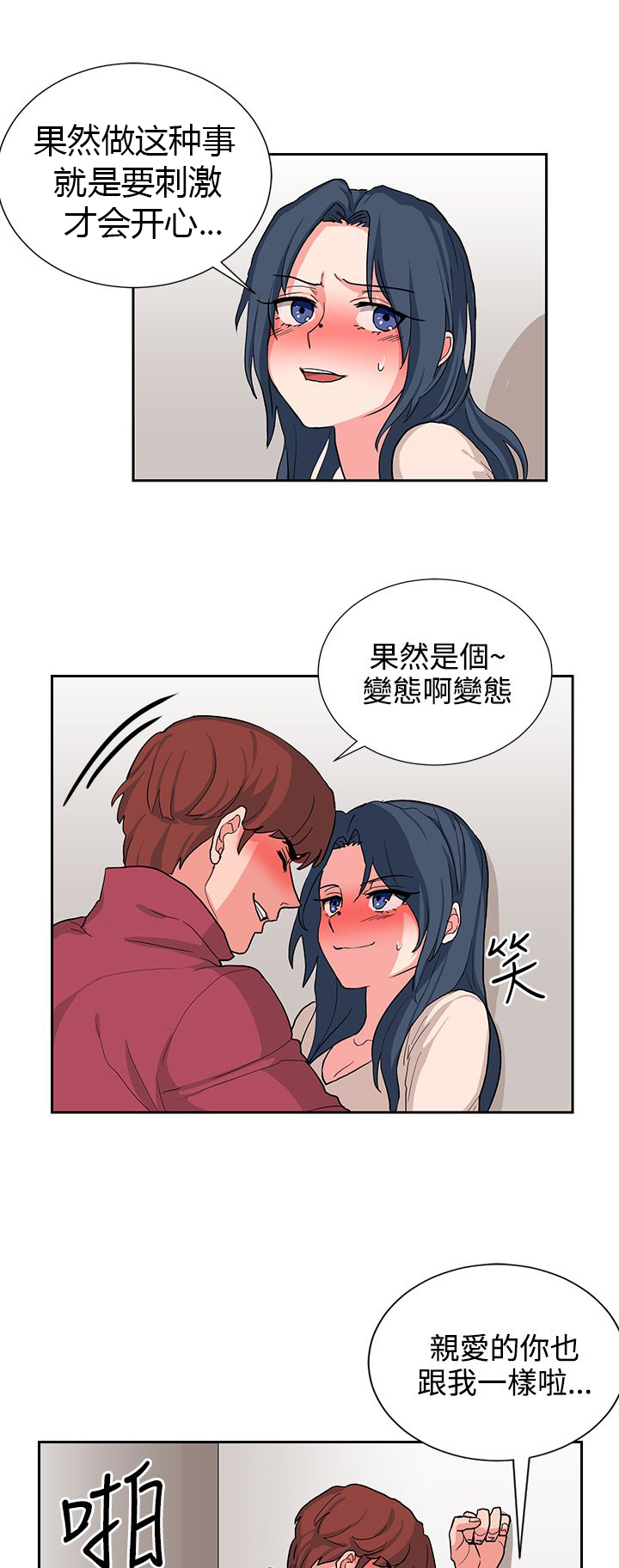 卑劣的惩罚漫画,第15章：年轻真好3图