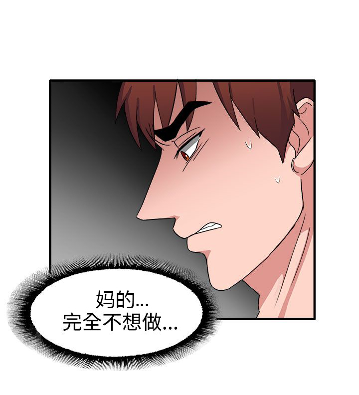 卑劣的惩罚漫画,第51章：居然敢耍我1图