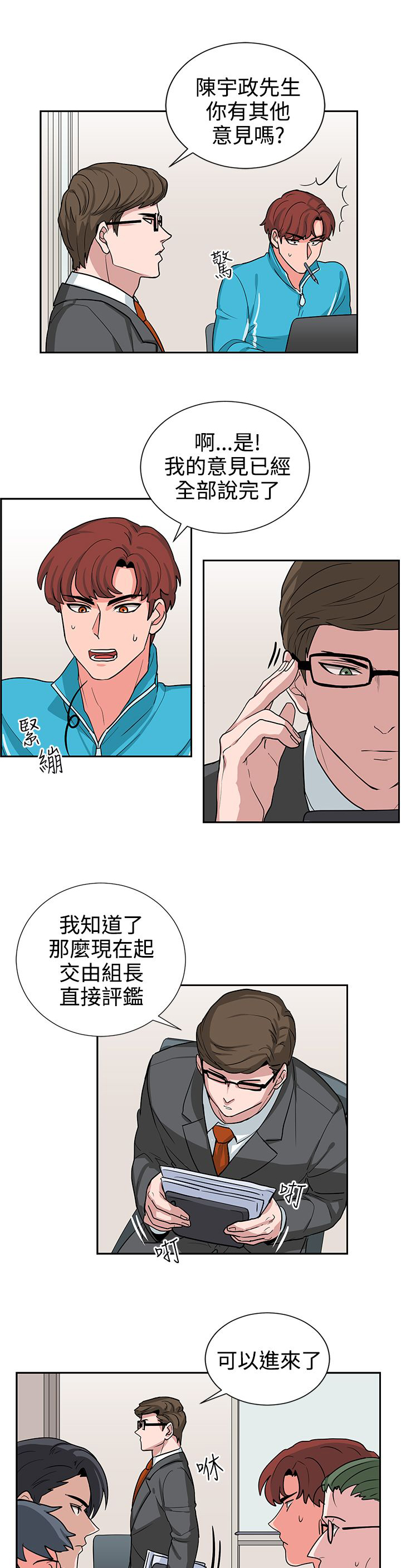 卑劣的惩罚漫画,第16章：实习生4图