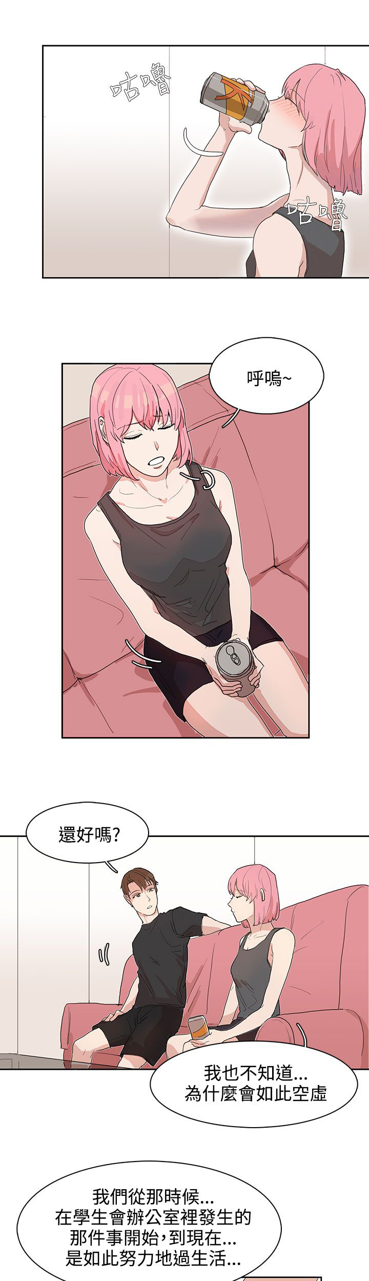 卑劣的惩罚漫画,第25章：报复（2）1图