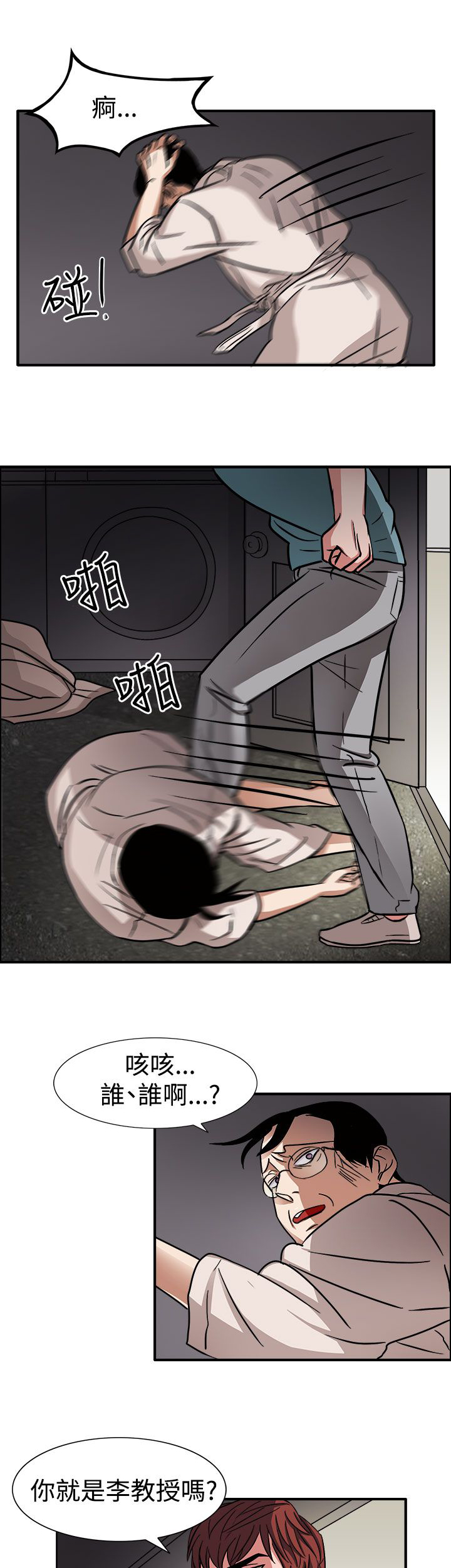 卑劣的惩罚漫画,第46章：我的女人你也敢动3图