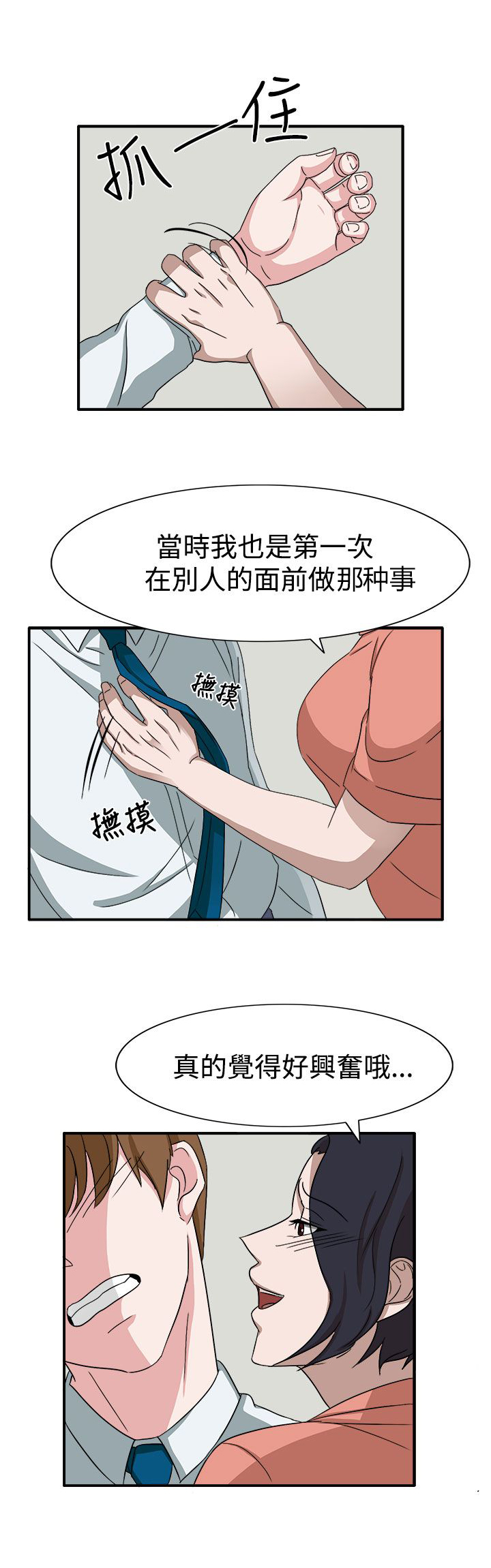 卑劣的惩罚漫画,第49章：先下手为强2图