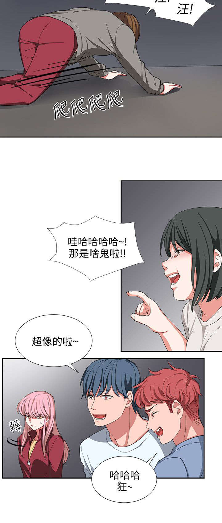 卑劣的惩罚漫画,第3章：我很没用5图