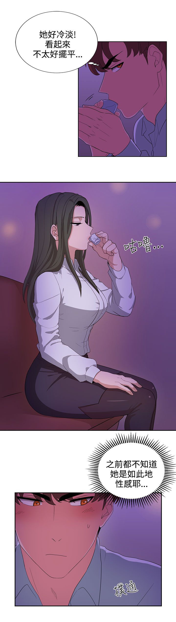 卑劣的惩罚漫画,第22章：上班第一天3图