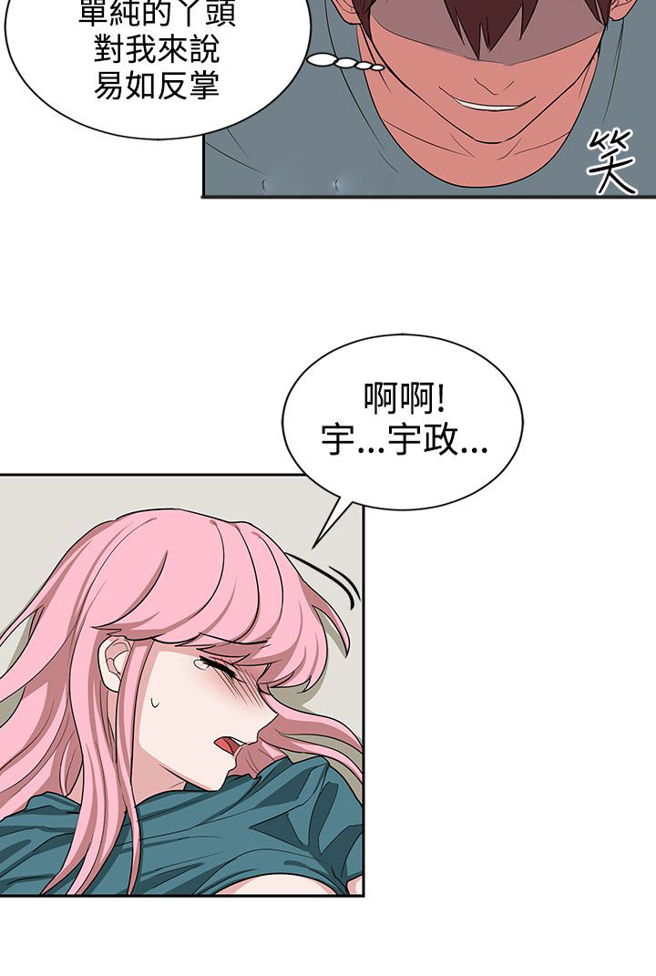 卑劣的惩罚漫画,第13章：我叫你住手4图