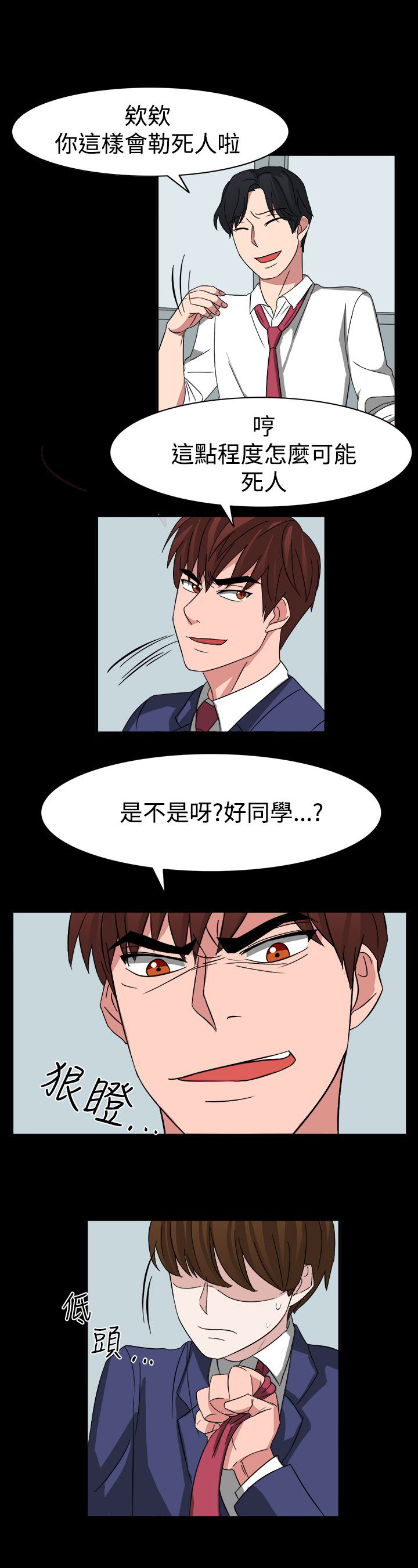 卑劣的惩罚漫画,第54章：小心你家人了哦4图