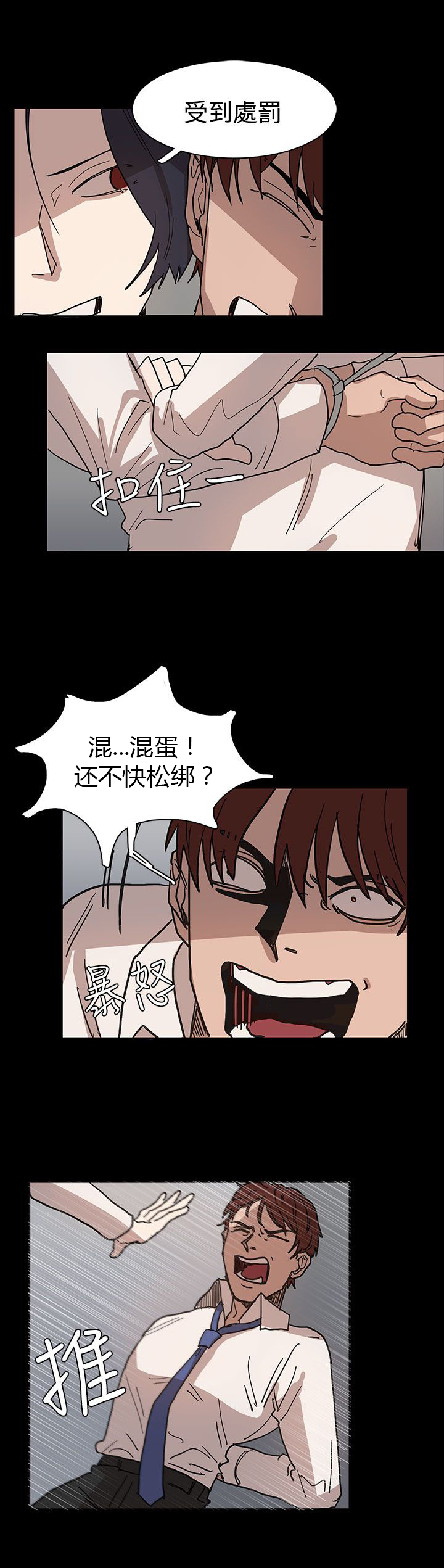 卑劣的惩罚漫画,第40章：你在哪4图