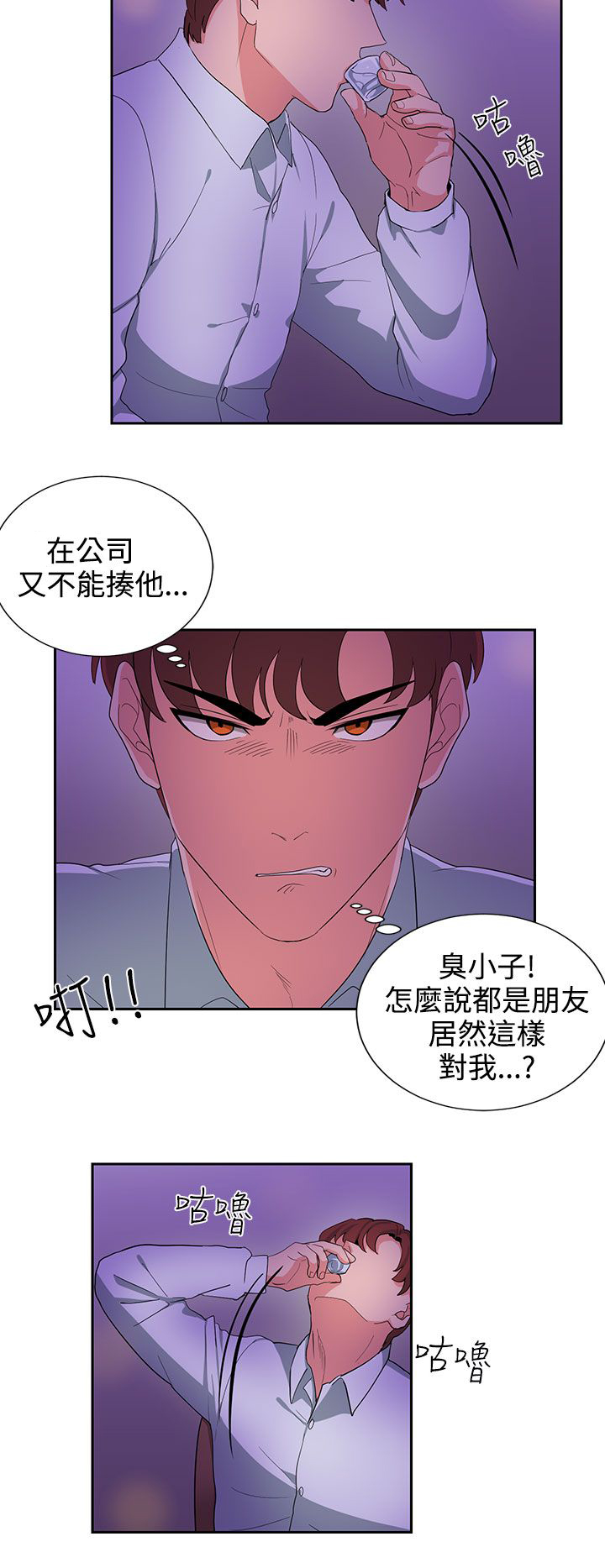 卑劣的惩罚漫画,第22章：上班第一天5图