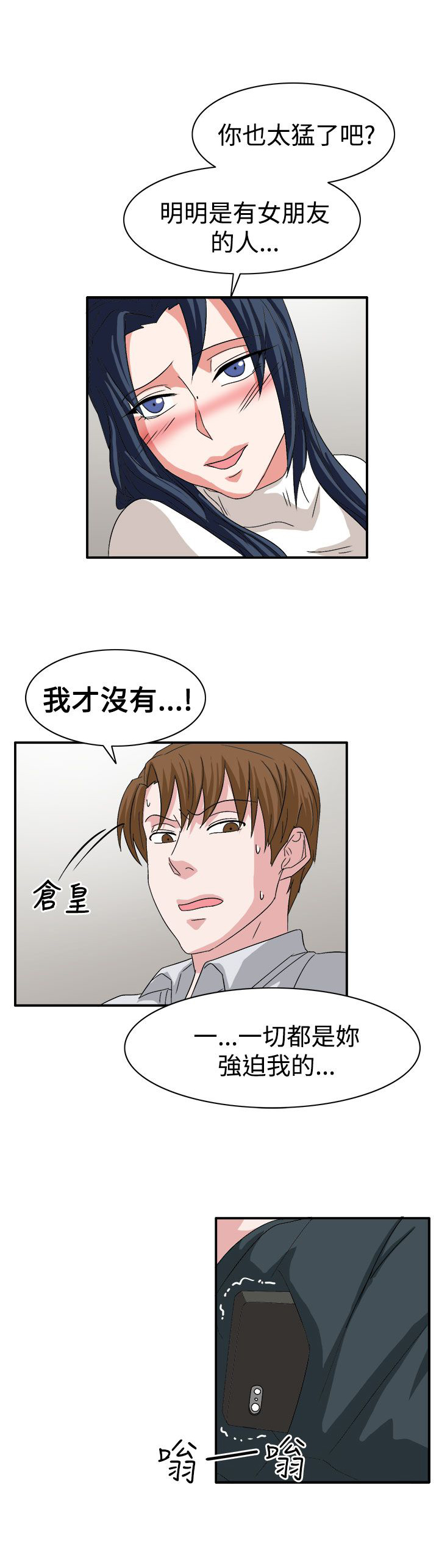 卑劣的惩罚漫画,第59章：学生办公室见2图