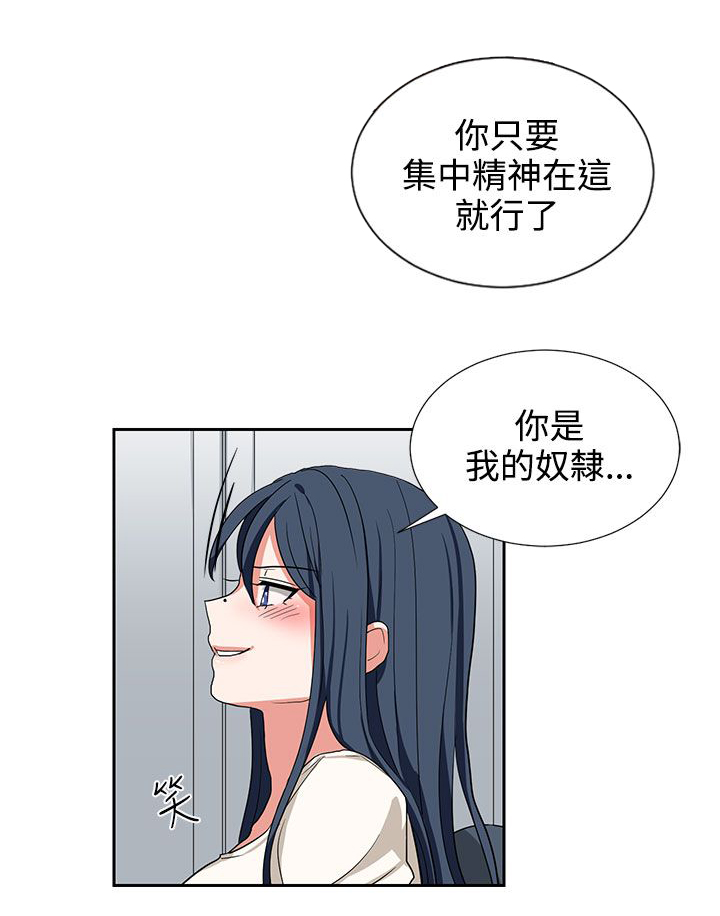 卑劣的惩罚漫画,第10章：好好享受吧5图