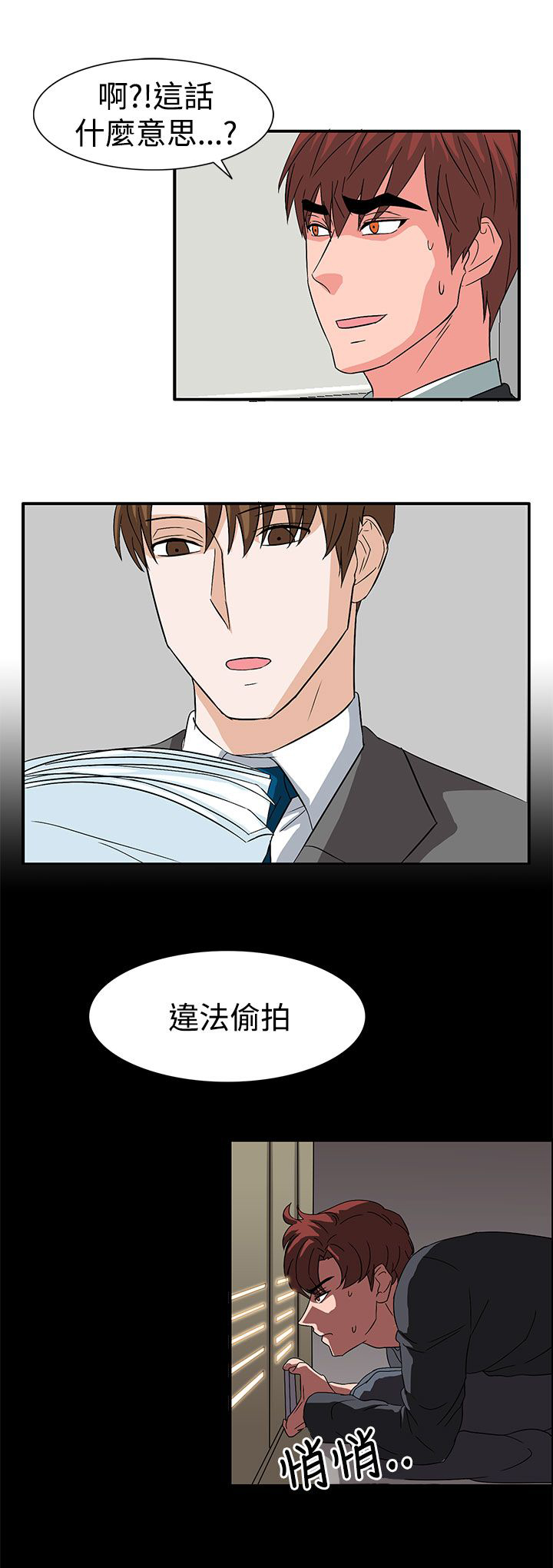 卑劣的惩罚漫画,第56章：敌人的敌人5图