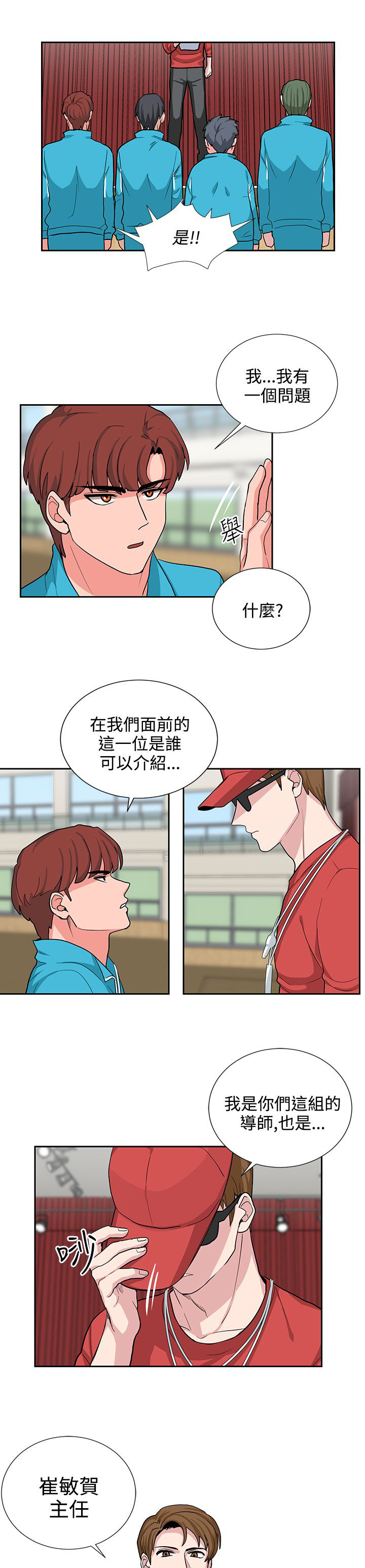 卑劣的惩罚漫画,第17章：贺敏主任2图