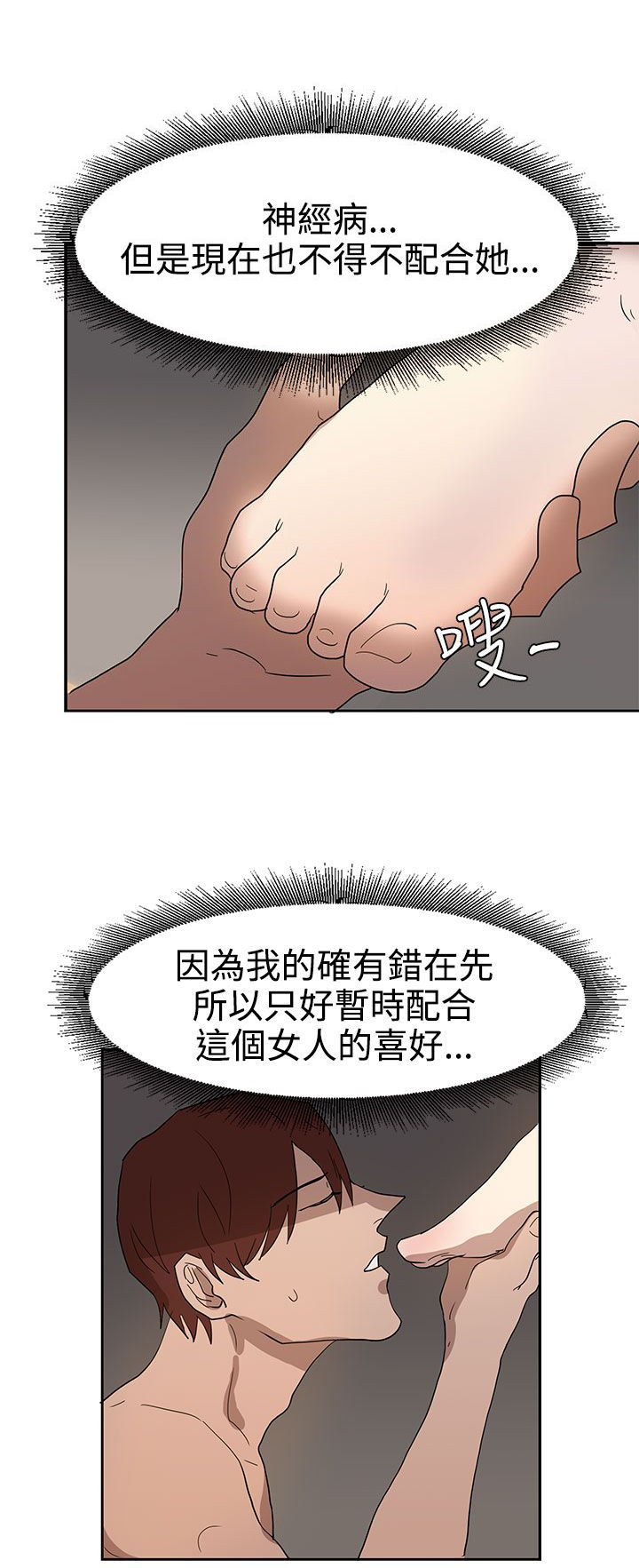 卑劣的惩罚漫画,第36章：形势比人强1图