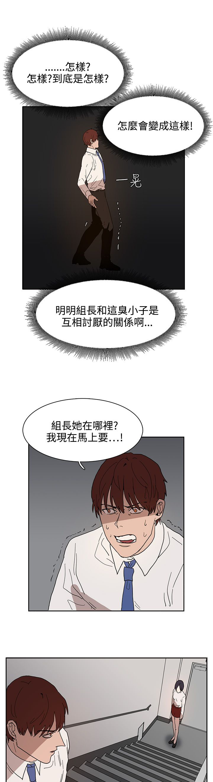 卑劣的惩罚漫画,第39章：原来又是你3图