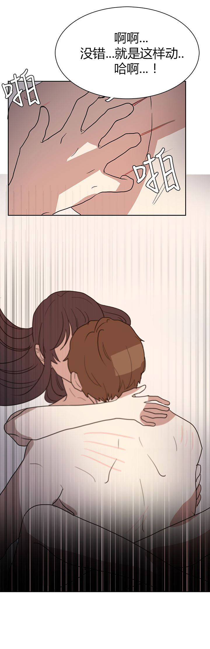 卑劣的惩罚漫画,第43章：热情4图