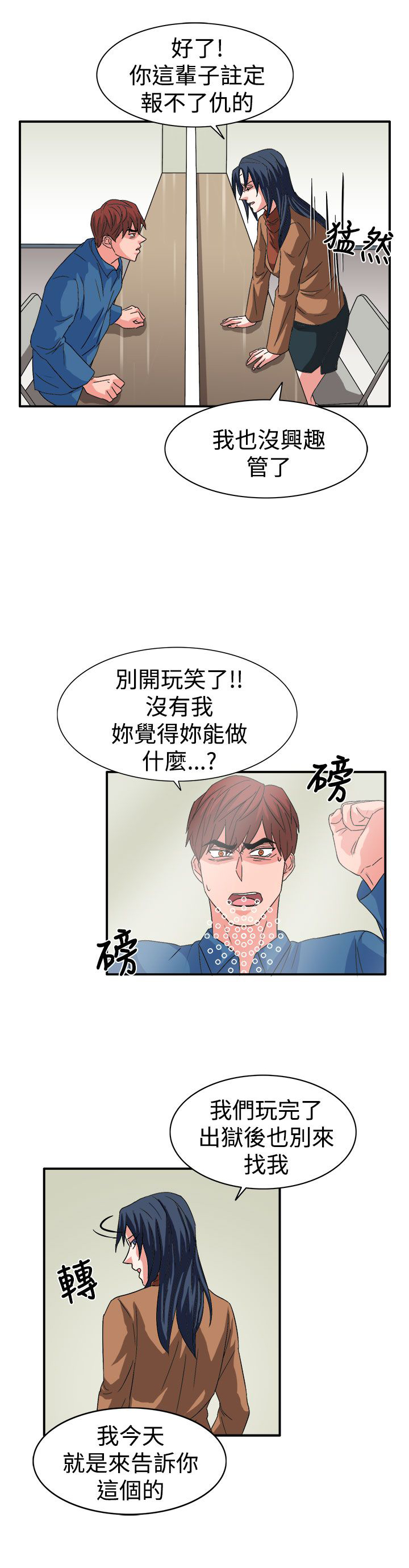 卑劣的惩罚漫画,第60章：崔代表2图
