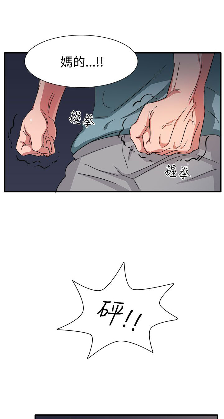 卑劣的惩罚漫画,第45章：救救我5图