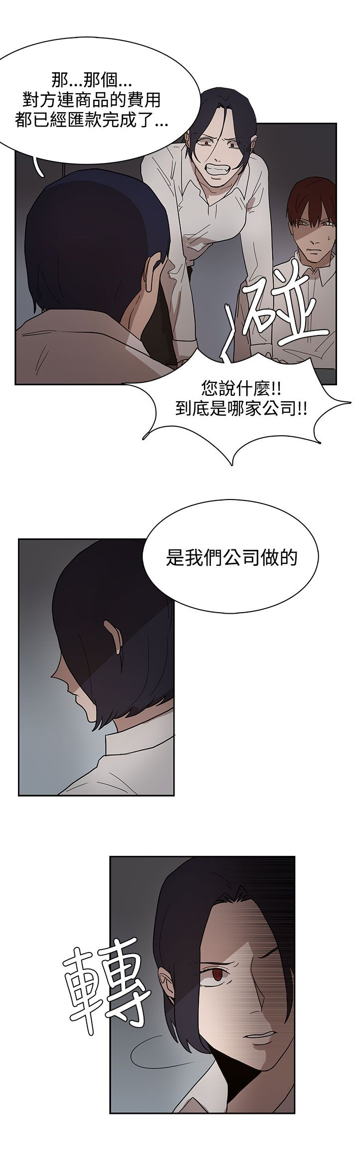 卑劣的惩罚漫画,第34章：都是你的错1图