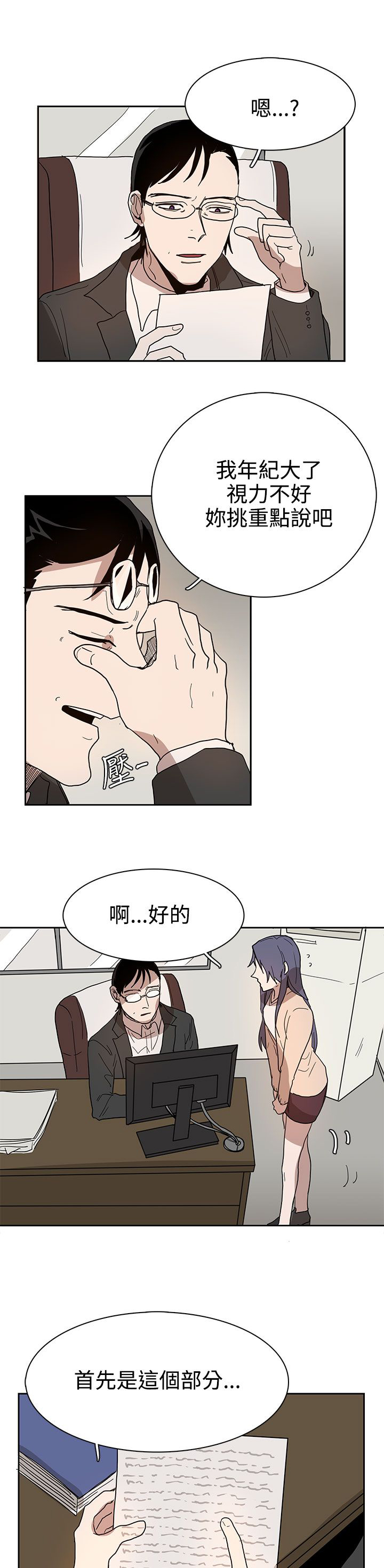卑劣的惩罚漫画,第41章：教授2图