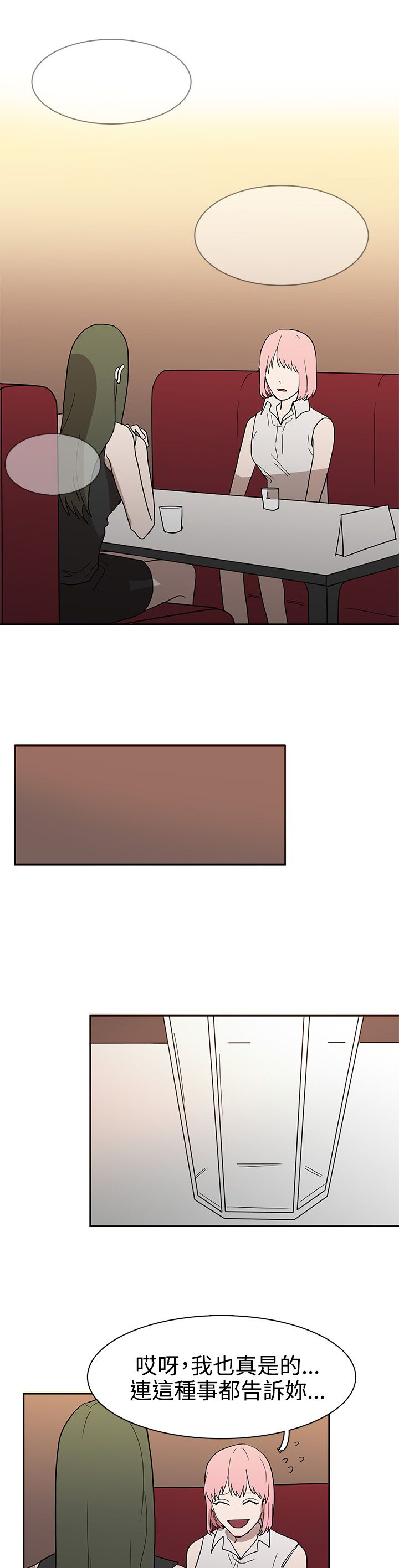 卑劣的惩罚漫画,第43章：热情4图