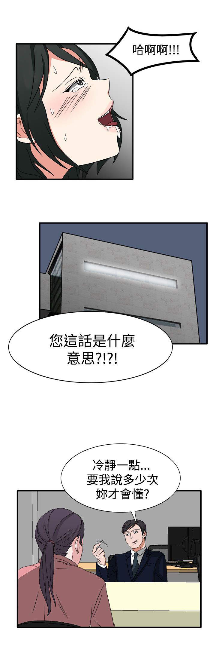 卑劣的惩罚漫画,第51章：居然敢耍我4图