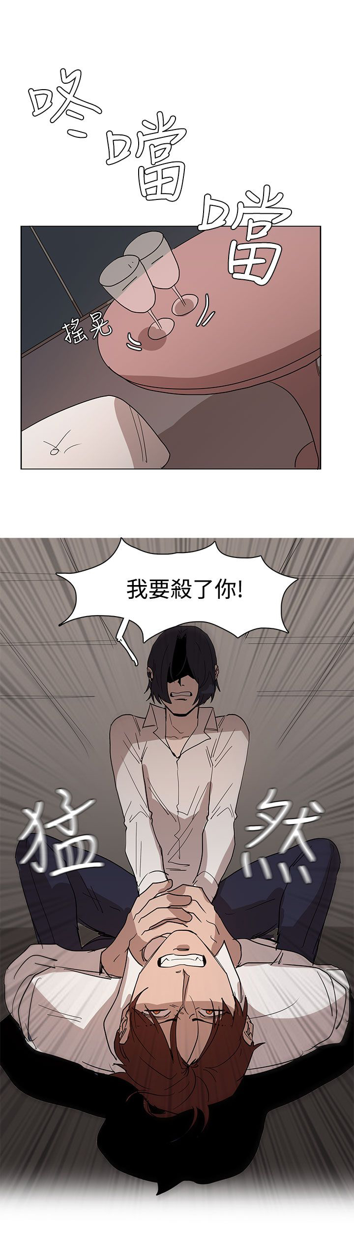 卑劣的惩罚漫画,第34章：都是你的错2图