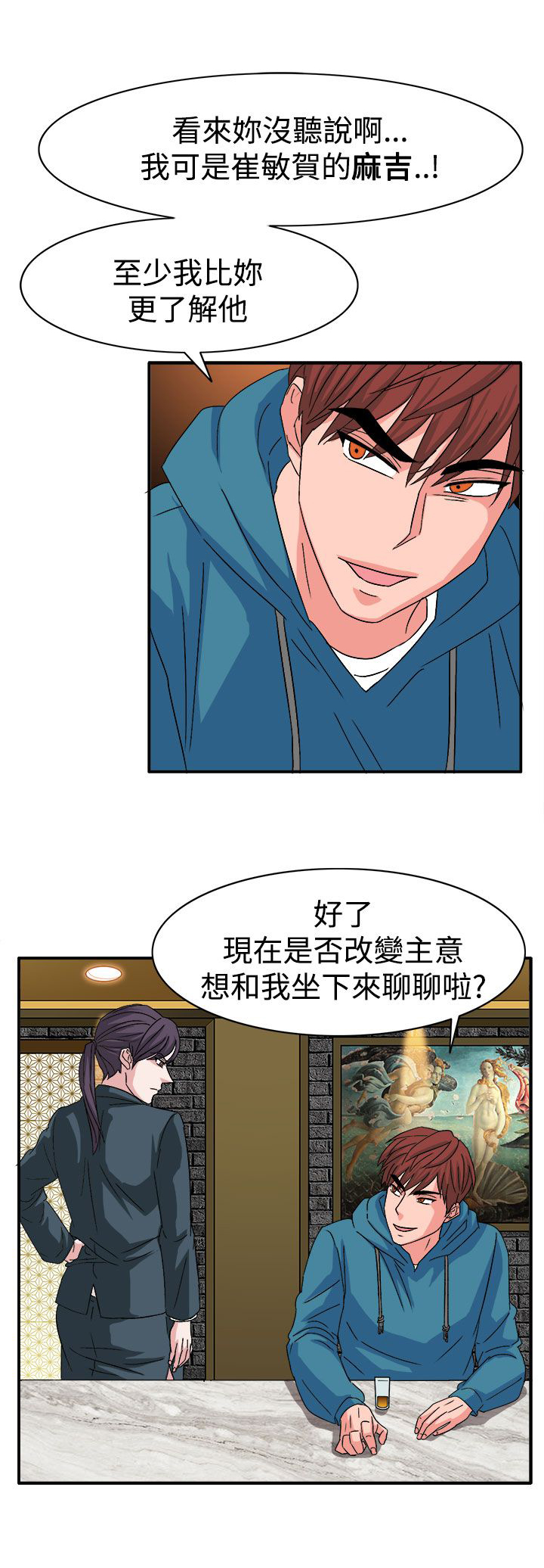 卑劣的惩罚漫画,第57章：合作吧4图