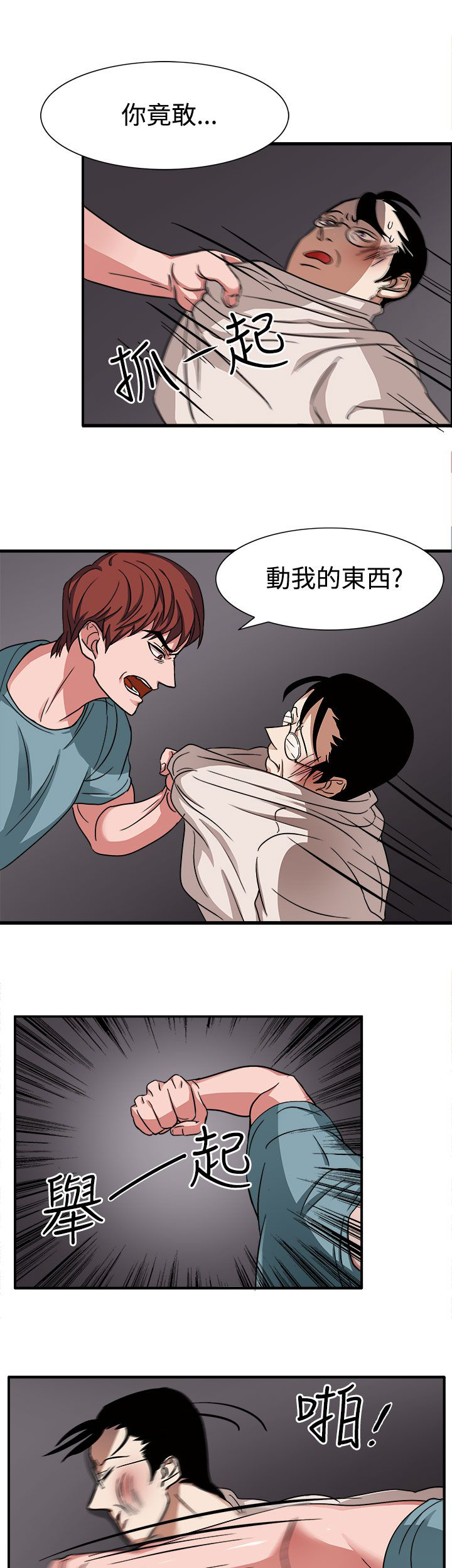 卑劣的惩罚漫画,第46章：我的女人你也敢动5图