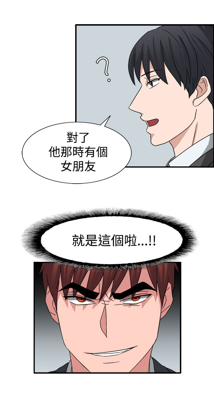 卑劣的惩罚漫画,第53章：有头绪了3图