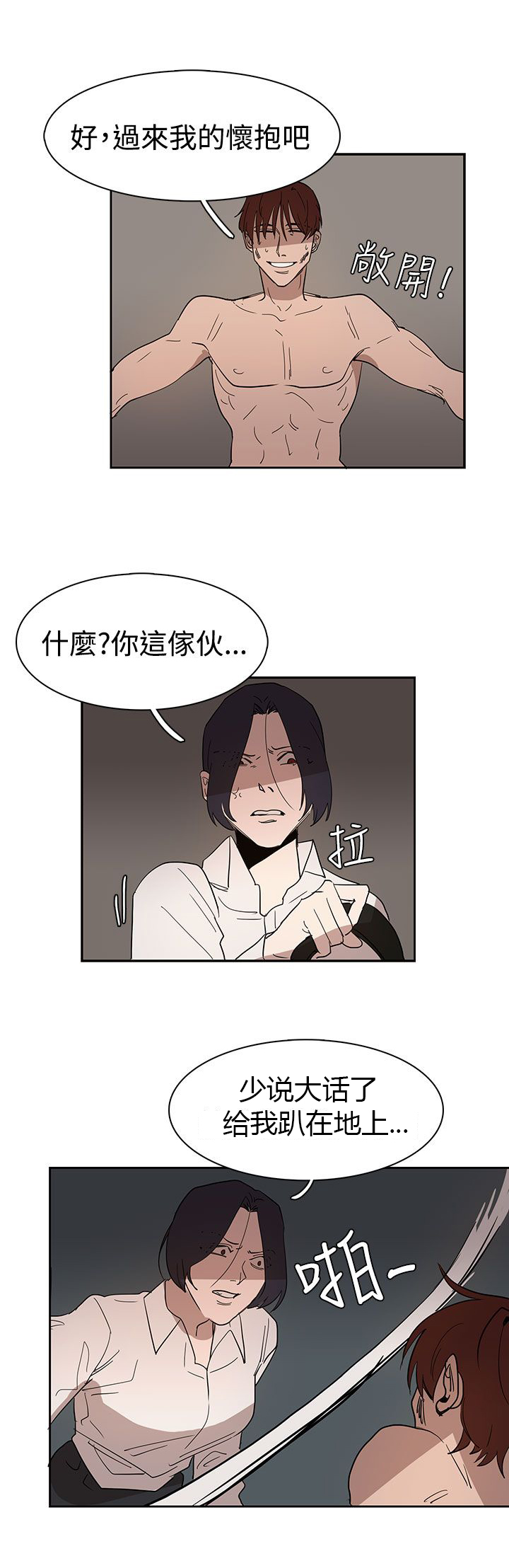 卑劣的惩罚漫画,第35章：似曾相识1图