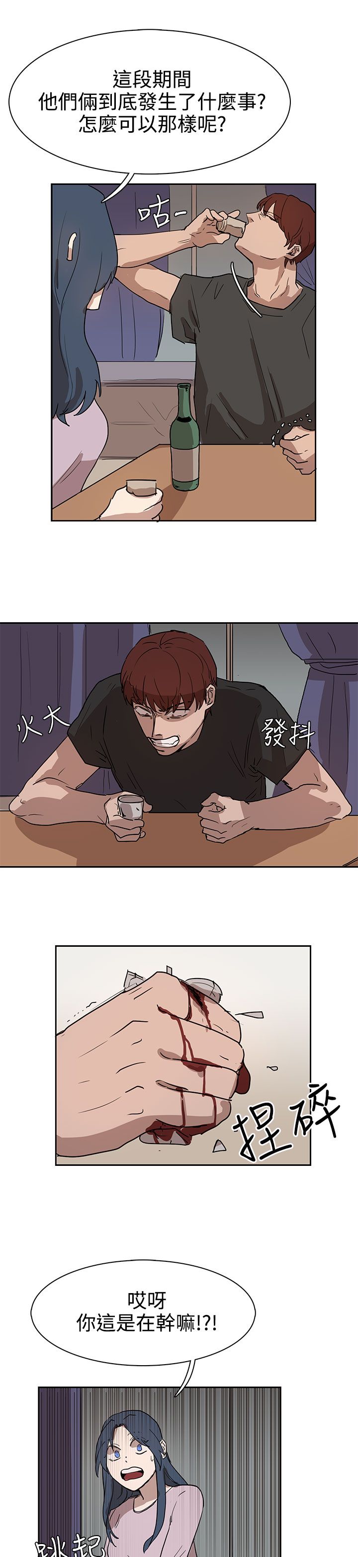 卑劣的惩罚漫画,第26章：我会等到那时候3图