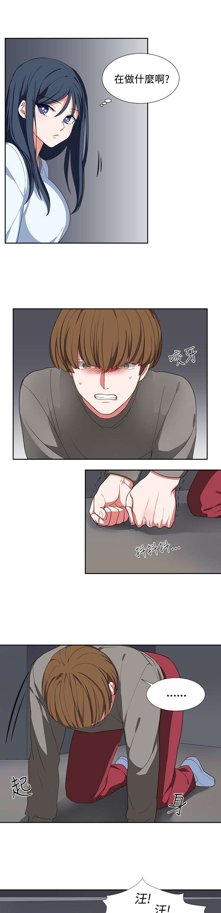 卑劣的惩罚漫画,第3章：我很没用4图