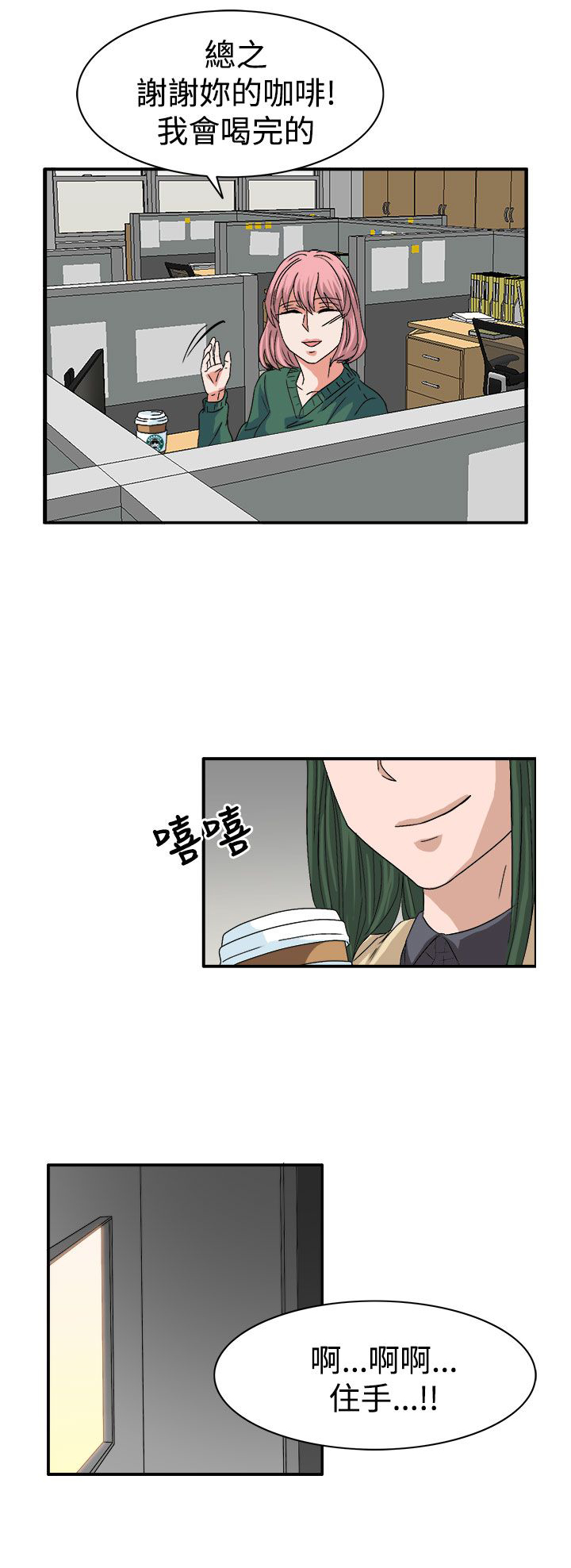 卑劣的惩罚漫画,第59章：学生办公室见4图